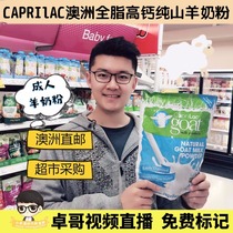 Australian Caprilac adult goat milk powder goat milk milk adult children aged 1kgA2