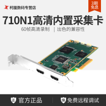 Tian Chuanghengda 710N1 HD built-in capture card PS4xbox fighting fish game built-in acquisition equipment