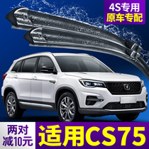 Applicable Changan CS75 wiper original Wiper Blade 2020 Without Bone 2018 2018 16-17 16-17 Car S75 Front Wiper