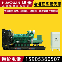 hua quan YC large 1200kW generator high-power three-phase 380v three diesel generator set 1200kW