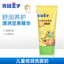 Prince of Frogs Children's Double Moisture Cleanser 80ml Children's Cleansing Milk Cream Essence Nutritional Moisture Formula