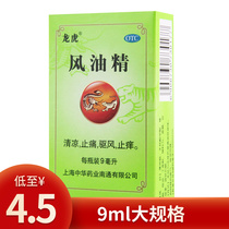 Dragon Tiger Brand Wind Oil 9ml large bottle promotion mosquito repellent pain relieving itching anti-mosquito repellent wind and headache refreshing students