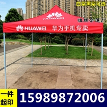 Huawei tent cloth mobile phone shop advertising folding canopy four-corner foot tent square umbrella 3*3 meters outdoor stall tent