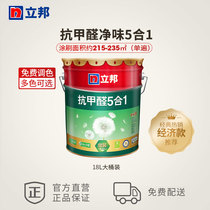 Libang anti-formaldehyde clean taste five-in-one 18L interior wall latex paint indoor household self-painting paint topcoat