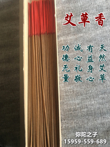 Natural Chinese medicine fragrant Wormwood fragrant bamboo sign morning and evening homework short version for use 39 5cm 500g