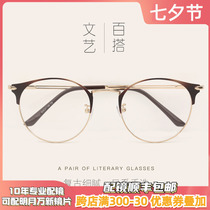 Vintage glasses frame female tide Metal retro - large round frame near - sight glasses for male anti - blue - ray flat glasses