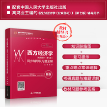 Genuine Spot Western Economics Macro Part VII Synchronized Coaching and Learning Topics Full solution Western Economics 7th Edition High Hon Industry Edition Teaching Materials Western Economics Part 7 Assorted Tutoring