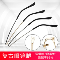 Glasses and glasses feet a pair of universal eye brackets broken repair metal special-shaped legs and feet repair replacement accessories