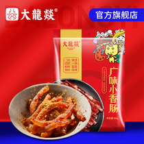 Dalongyi wide-flavored small sausage 90g Wide-style wide-flavored hot pot sausage fine shabu-shabu barbecue ingredients Self-service Sichuan