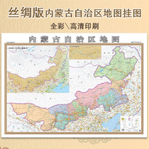 (Silk Map) New version of the Inner Mongolia Autonomous Region Map Silk version of the map 1 1 m x0 8 m boxed HD beautifully colored Harbin Map publishing house