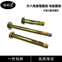 Hexagonal casing gecko internal expansion bolt screw implosion internal forced internal expansion M6M8M10M12