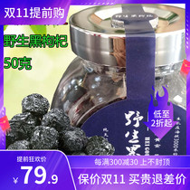 Wild Lycium barbarum anthocyanins 50 grams bottled black fruit wolfberry fruit gryberry tea natural soaking water