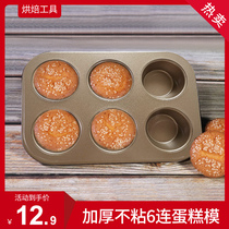 (Baking Tools) Six Union Cake Mold