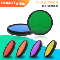 Full color filter red orange yellow green blue purple color filter photography SLR camera accessories black and white photography