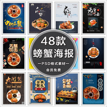PMPS012 Restaurant Hotel Restaurant Food PSD Poyang Lake Hairy Crab Mid-Autumn Crab Promotional Poster