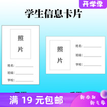 Student card paper class name school card school card badge photo vertical version horizontal double-sided information card original design