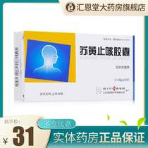 Guaranteed) protect the Suhuang cough Cough Capsule 0 45g * 24 Grain Box Cough Alopharyngeal cough Cough Without Sputum Tongue Tundra Cough thinning white cold cough Allotypic Asthma Yangzijiang