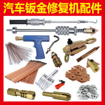 Car shaper sheet metal repair machine gun handlebar accessories sheet metal repair machine machine welding gun gun head tool