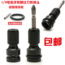 Electric wrench conversion head hexagon socket 1 2 RPM 1 4 batch head conversion head wind gun universal telescopic bullet sleeve adapter