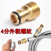 4-point pacifier connector Quick connection car wash pipe universal connector accessories Universal shower multi-function conversion copper connector