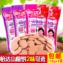 Yida 138g * 4 bags of plain strawberry flavor 2 flavor optional Hawthorn cake snack office snack candied pastry