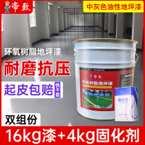 Painting floor paint anti-static waterproof anti-slip anti-slip reconstruction anti-pale gray art paint primer cement floor paint