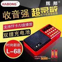 Radio Elderly elderly portable player Charging broadcast with body to listen new HABONG GLOW