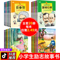 A full set of 20 volumes foreign celebrity biography story of students extracurricular books parents Mom and Dads not my servant children inspirational story good luck san si wu liu nian level extracurricular reading selling
