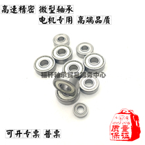 Bo high-speed motor Micro Small bearing inner diameter 12 127mm outer diameter 18 21 24 26 28 30 32 37m