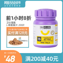 Weishi cat amine cat ammonia lysine cat an tablet Cat nose branch Young cat cold multi-eyed shit sneezing 200 tablets