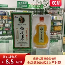Jin Sikang White Tiger active antibacterial oil extraction pure natural plant herb essence 25ml bottle pharmacy for sale