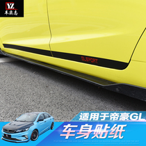 Suitable for emperors GL doors stickers bodywork Cling Film Side Skirt Trim Carbon Slim door edge Decorative Exterior Trim Retrofit