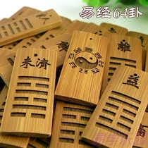 64 Gua Mugossip Brand Brocade Yin Inscription Yang Carving Personality Wood Carving Bamboo Carving Wooden Road Family Education Crafts Sixty-four hexagrams