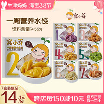 Nest Small Sprouts Small Water Dumplings Frozen Pork Beef Steamed Fried Dumplings Shrimp Hens Egg Baby Breakfast (frozen)