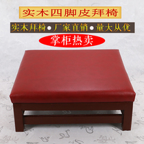 Four-legged solid wood worship chair household leather worship pad Buddha pad front kowtow pad futon foldable kneeling pad can be customized