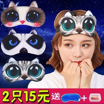Funny sleep goggles Animal cartoon cute cat personality goggles Three-piece earplugs Ice bags comfortable travel