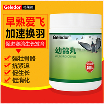 Young dove growth pill grain nutrient material stable grab healthcare Baoyu chick Phosphorus Calcium Pill Dove Drug Pigeon Racing Pigeon Feed