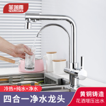 Kitchen washing basin sink dishwasher faucet hot and cold household 6 points multi-function Four-in-one pure water pure water