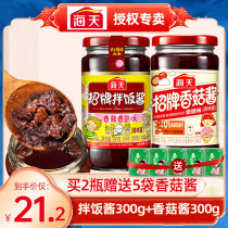 Sea Day Sign Mix Rice Sauce Shiitake Mushrooms Sauce Leftover Bottled Mixed Pasta Sauce Fried Bread Sauce Yellow Bean Sauce Home Seasoning