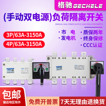 Manual dual power transfer switch 4P100A load isolation switch 380V three-phase four-wire 250A400A630A