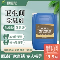 Concentrated liquid sewer floor drain deodorant microbial public toilet toilet stool pipe deodorant factory