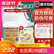 Vitaboli Uitong cat small capsule about 60 cystitis stones Crystal urinary infection frequent urine blood
