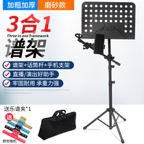 Music score special rack drum music score bracket Lawrence music rack microphone one-piece folding childrens music rack three-in-one