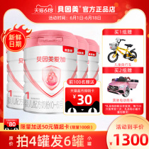 Beinmei Aijia 1-stage milk powder 800g * 4 cans of powder Aijia infant formula flagship (consultation shot 4 Hair 6)