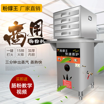 Commercial gas rice flour machine drawer type anti-dry set rice flour machine Rice flour steaming plate steamer two pumping one
