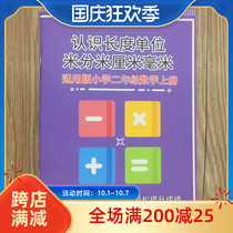 229 second grade mathematics first volume understanding length unit meter decimeter centimeter plus and minus oral calculation exercise book