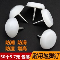  Furniture plastic sofa coffee table table and chair feet Cabinet nylon moisture-proof moisture-proof non-slip flat bottom floor mats floor nails