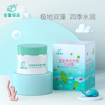 An Xin Eite baby face cream newborn baby moisturizing moisturizer natural face face four seasons moisturizing body milk