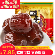 (Coupon full 99-50)Sihong Ejiao honey Jujube 660g seedless red Jujube candied fruit independent small package