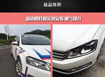Volkswagen new cc Maiten b7 Passat light eyebrow decorated with Angry Eye Light Eyebrow retrofit with Collagen Paste